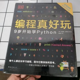 DK编程真好玩：6岁开始学Scratch，9岁开始学Python，动手玩转Scratch 3.0编程，父与子的编程之旅4本合售