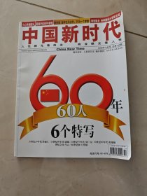 中国新时代
