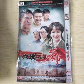 224影视光盘DVD：六块六毛六那点事 二张碟片简装