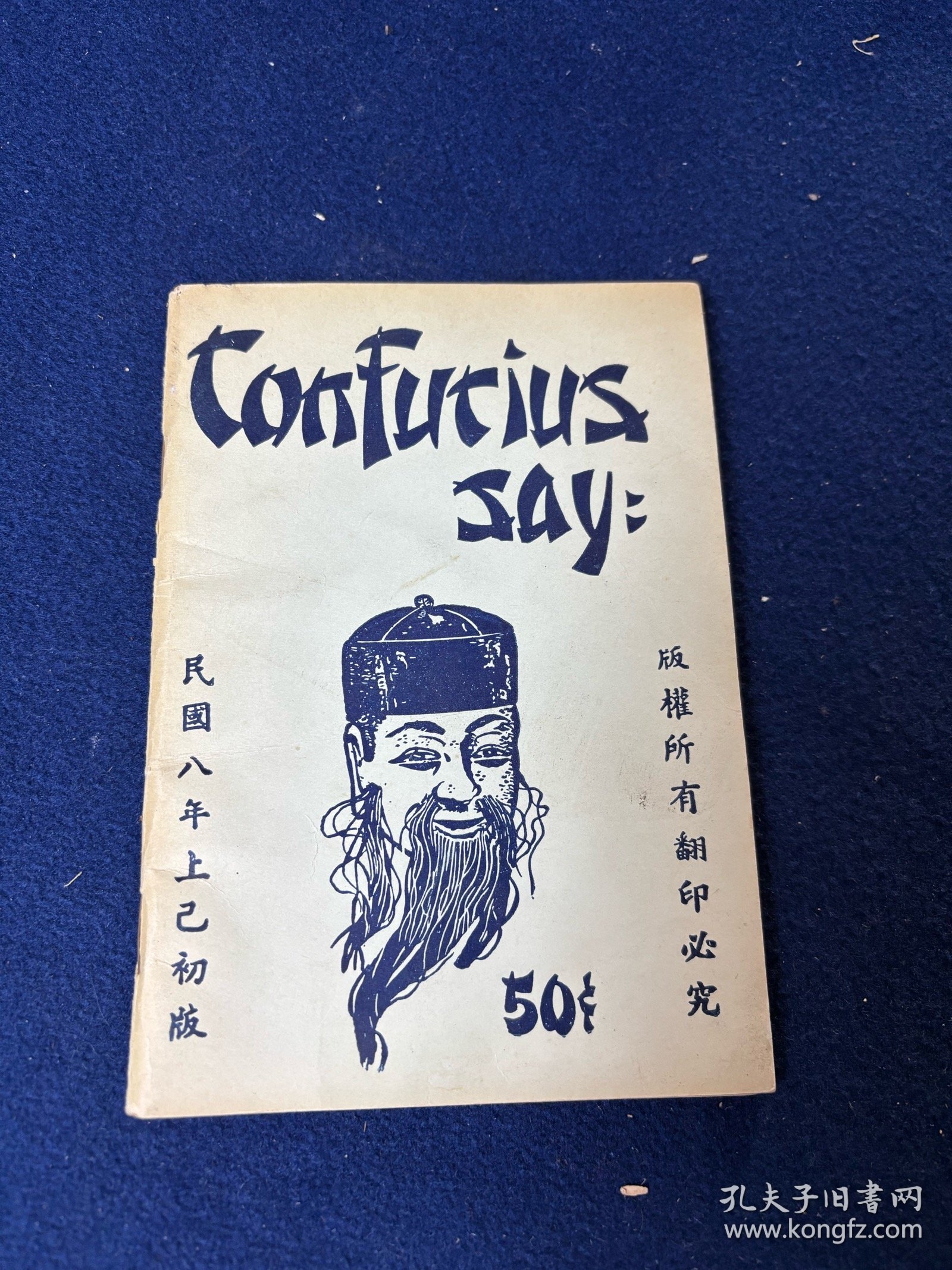 民国八年出版孔子语录小册子