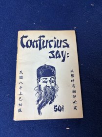 民国八年出版孔子语录小册子