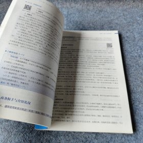 商务礼仪：理论、实务、案例、实训（第三版）