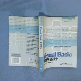 VisualBasic程序设计