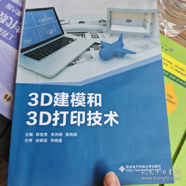 3D建模和3D打印技术