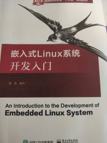 嵌入式 Linux 系统开发入门