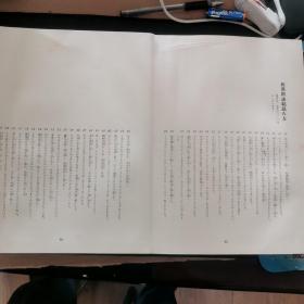 【日文原版书】文海堂 書道叢書 21 草書·かな和漢朗詠帖（文海堂 书道丛书 21 草书·假名 和汉朗咏帖 小野鹅堂先生书 经折本）