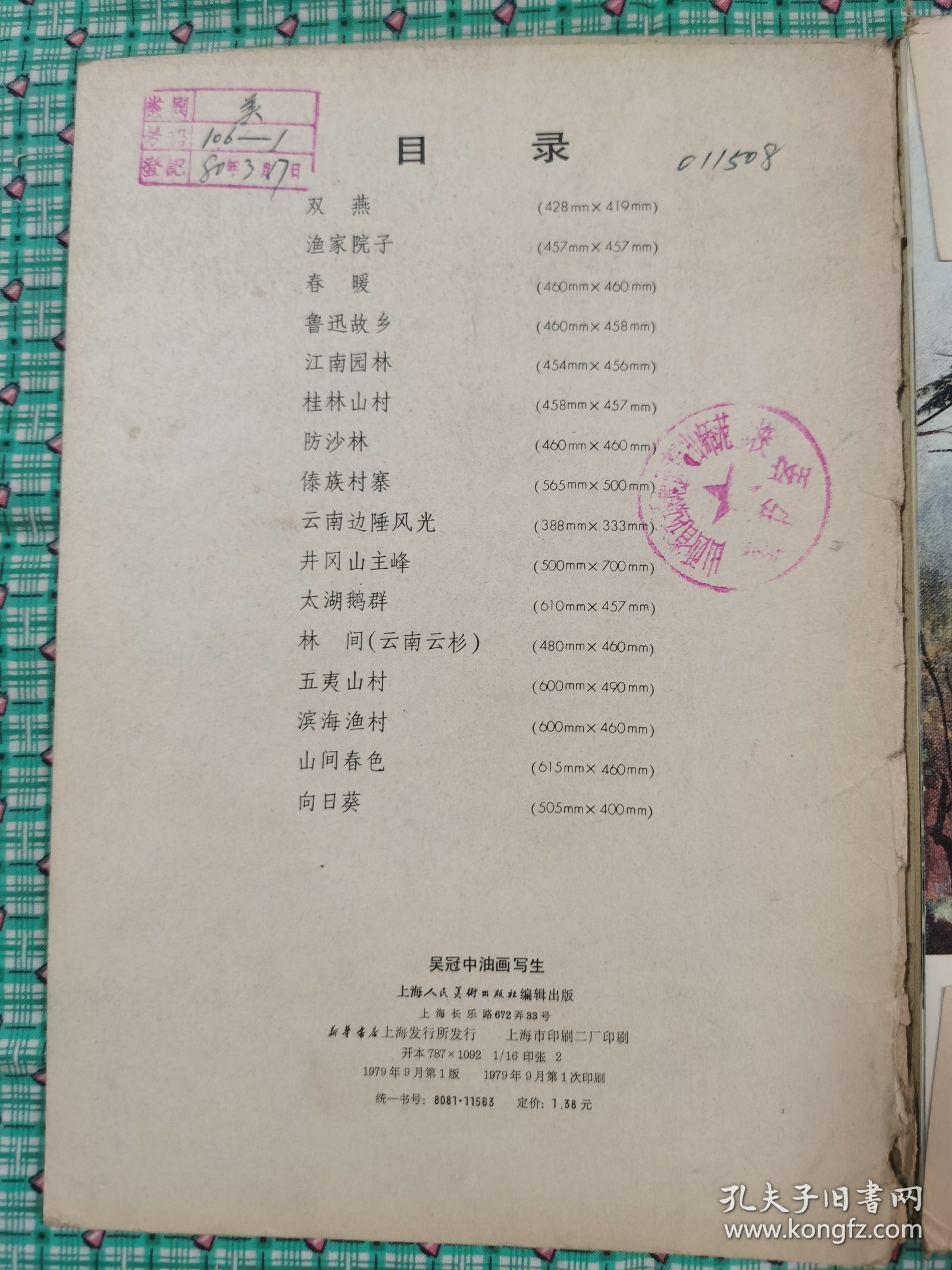 吴冠中油画写生（11幅）