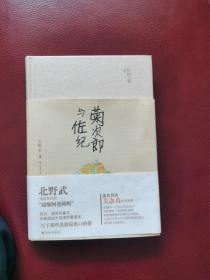 精装本《菊次郎与佐纪》正版新书