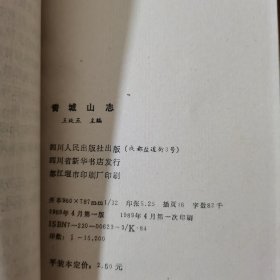 青城山志