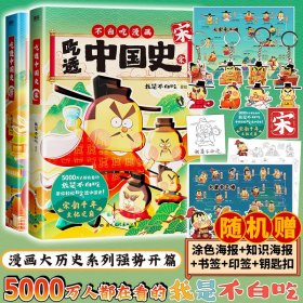 吃透中国史 唐+宋两册 我是不白吃 不白吃漫画