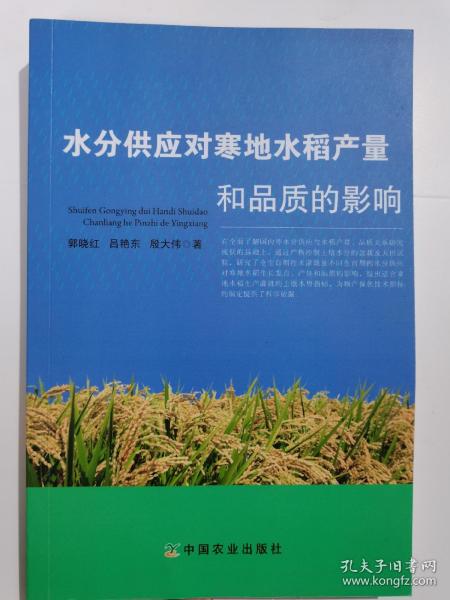 水分供应对寒地水稻产量和品质的影响