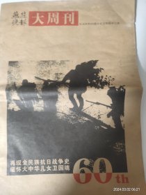 燕赵晚报大周刊特辑合订本