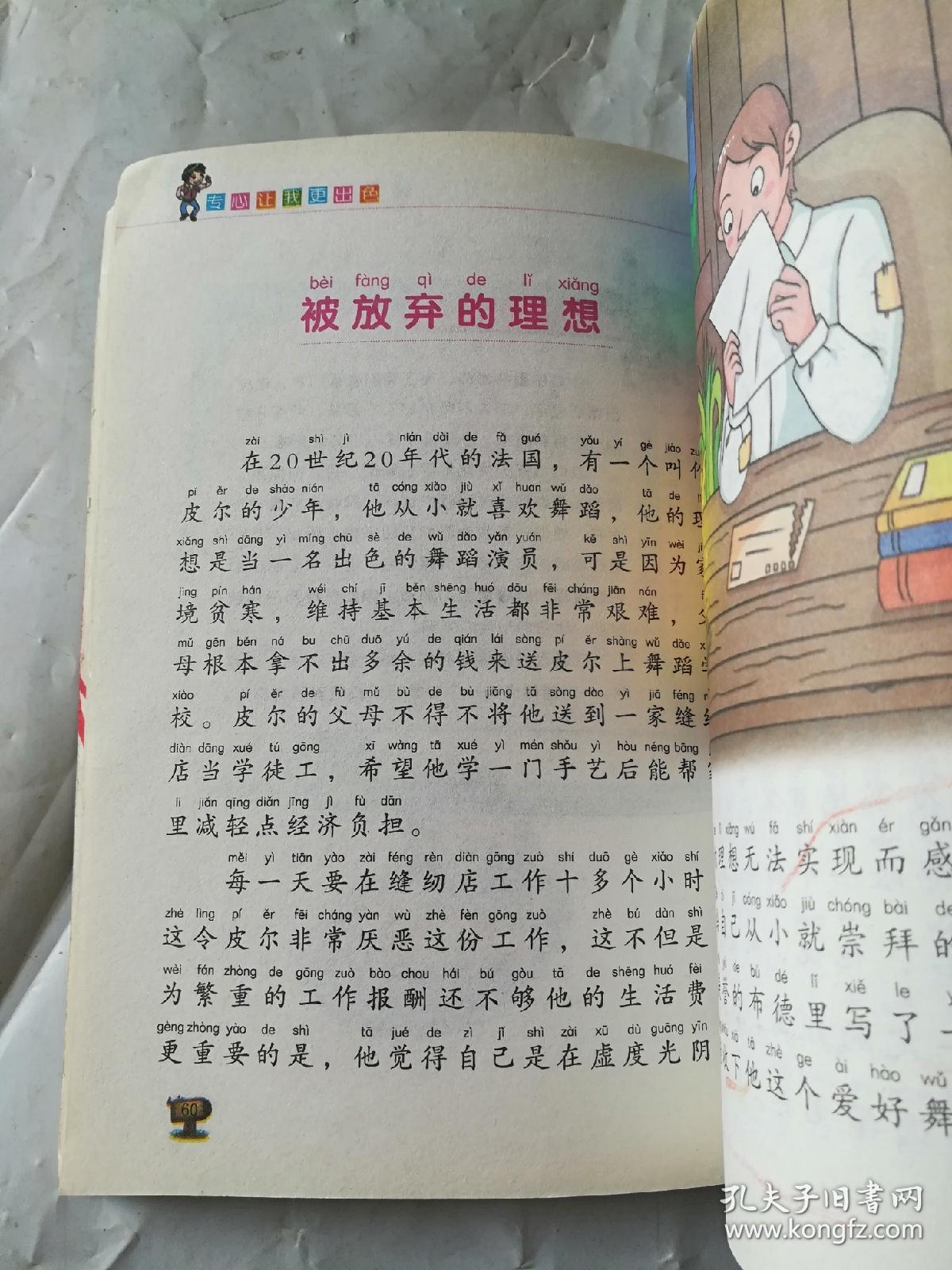 儿童校园成长读本：专心让我更出色（美绘注音版）