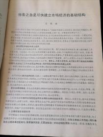 《管理现代化》双月刊，1992年1-6期合订