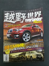 越野世界 2009年 2月號總第32期 異馬當先 雜志