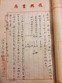 朱匯森（台中師範專科學校校長， 後擔任教育部長），寫給復興書局，及復興書局的回信 共3張