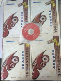 最新肝病預防與臨床診斷治療實用技術手冊（帶光盤）