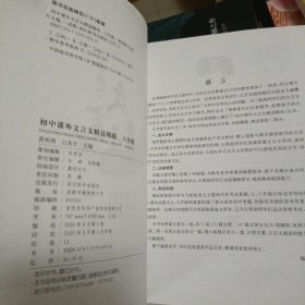 未用过 初中课外文言文精读精练（八年级）