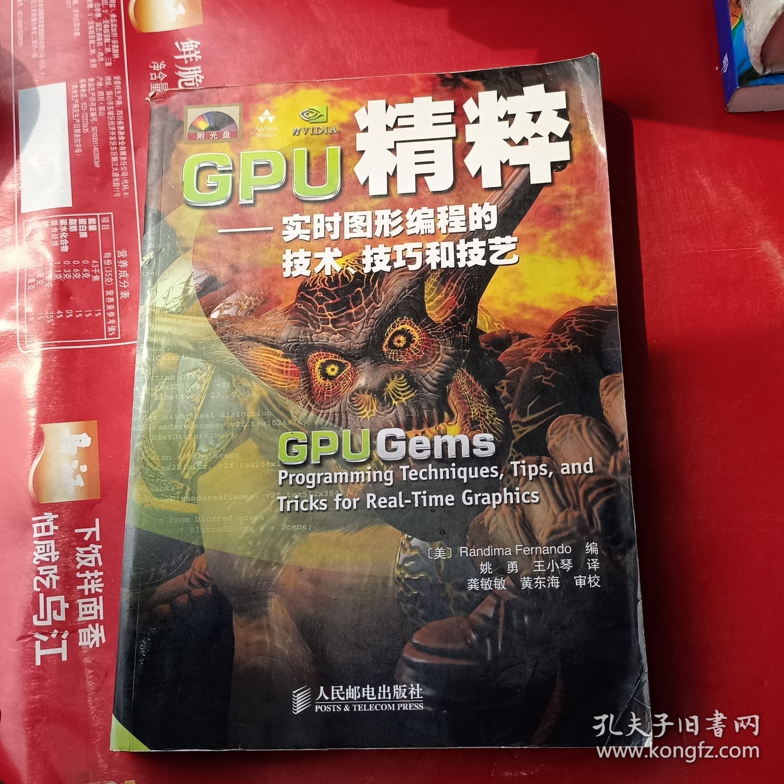 GPU精粹：实时图形编程的技术、技巧和技艺