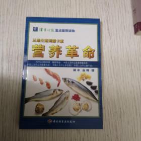 营养革命：从维生素到露卡素