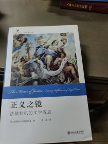 正义之镜：法律危机的文学省思