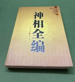 神相全编
