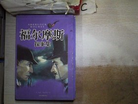 福尔摩斯探案集（1-4）