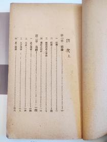 民国版 经学提要 朱剑芒 编 世界书局民国十九年（1930年）初版印行