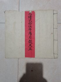 阄书（契约，合同）