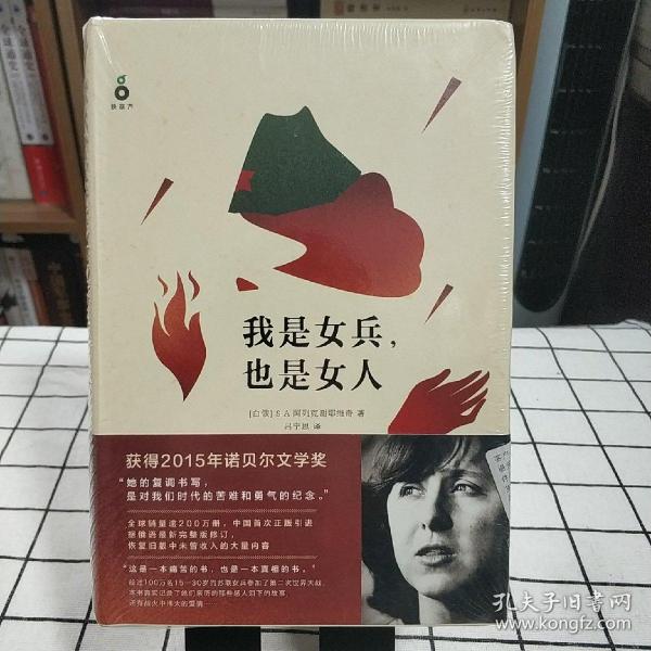 我是女兵,也是女人：2015年诺贝尔文学奖获奖作品