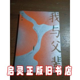 我与父辈（2019新版，理解父辈的生活，看清自己的命运。）