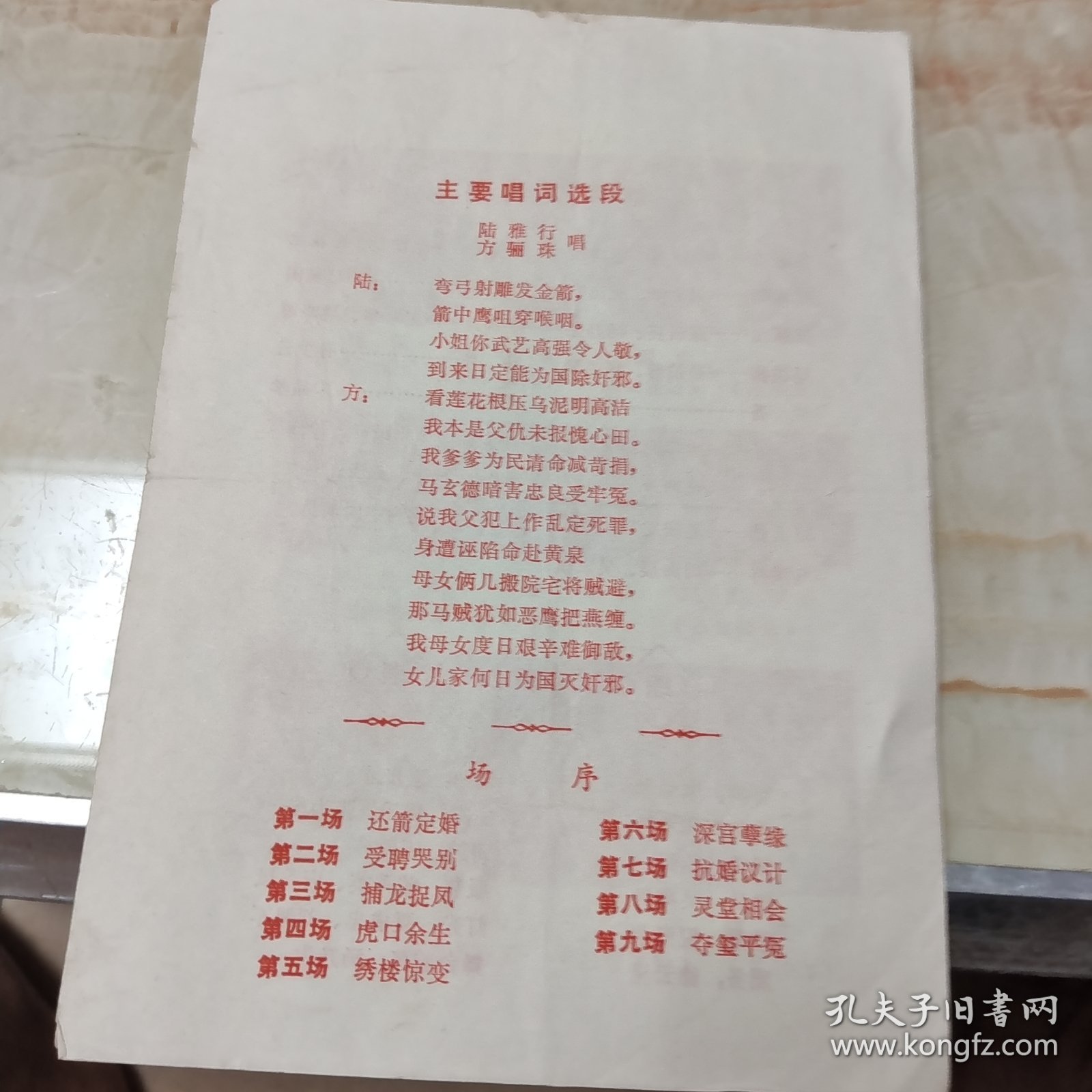 节目单说明书(女太子)