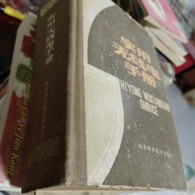 實(shí)用無(wú)線電手冊(cè)