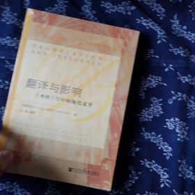 翻译与影响：《圣经》与中国现代文学