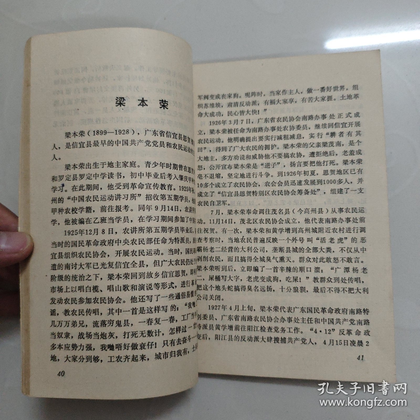 信宜人物传略