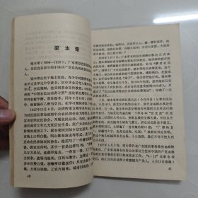信宜人物传略