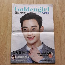 韩国女神 东亚日报 中韩双语（封面：金秀贤）
