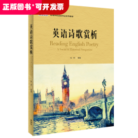 Reading English Poetry：Social and Historical Pers