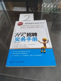 HR招聘实务手册