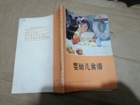 婴幼儿食谱