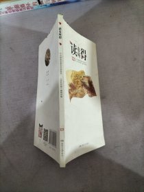 读有所得(121)