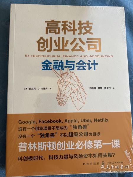 高科技创业公司金融与会计