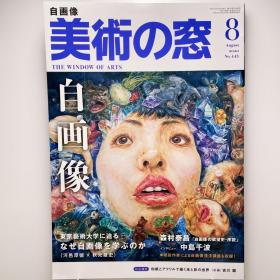 美术之窗《自画像》20-08