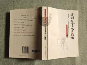 徽州社会文化史探微：新发现的16—20世纪民间档案文书研究