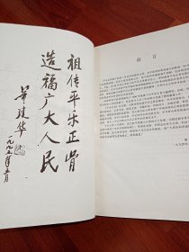 平乐正骨 (正版精装 1995年1版1印) 品好