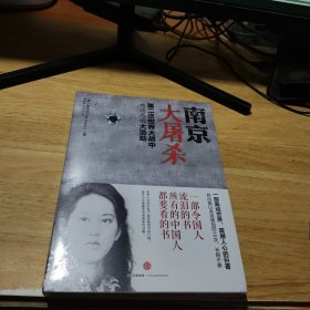 南京大屠杀：第二次世界大战中被遗忘的大浩劫