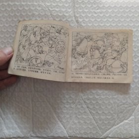 连环画,岳家小将之十一,大战山狮驼,请看图片