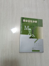 商业量化分析