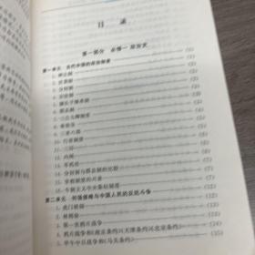 历史概念要点解读手册  高中分册