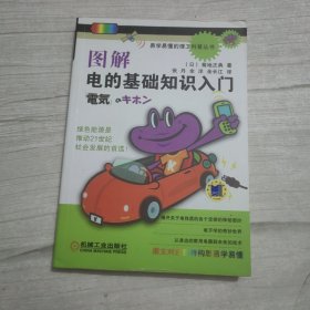 图解电的基础知识入门